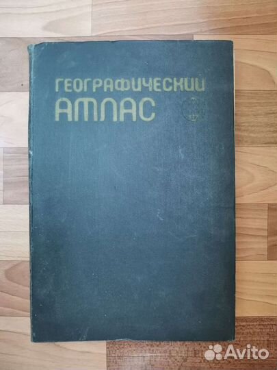 Географический атлас