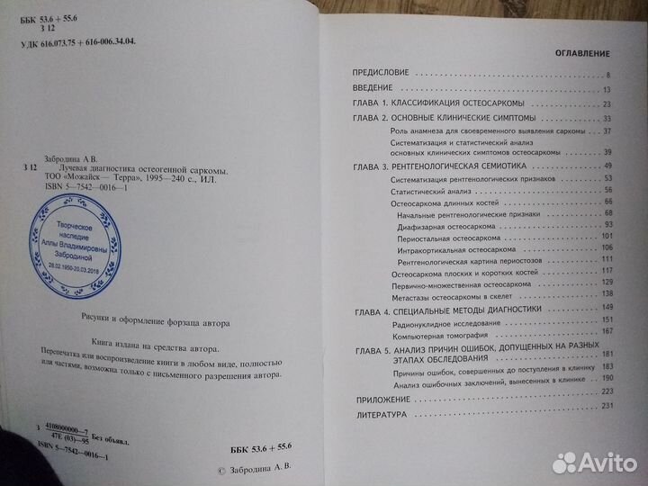 Лучевая диагностика остеогенной саркомы Забродина