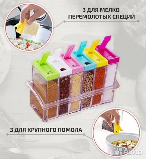 Набор ëмкостей для специй