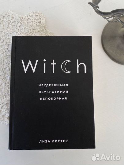 Witch. Лиза Листер