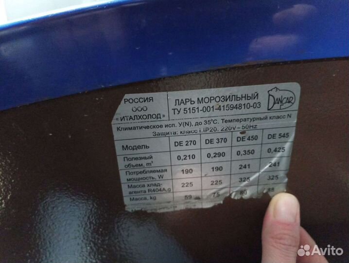 Морозильный ларь