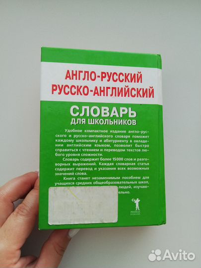 Словари англо-русский и немецко-русский