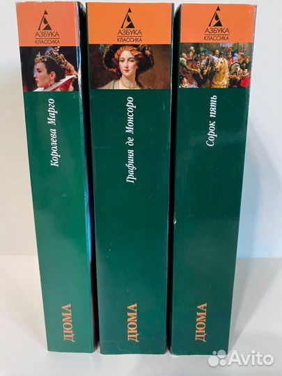 Александр Дюма книги