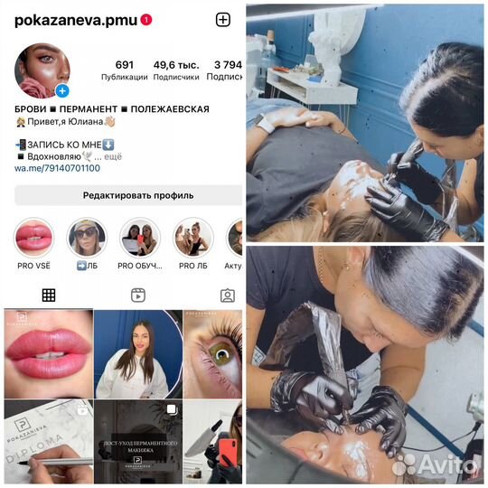 Обучение перманентному макияжу. Аппарат в подарок