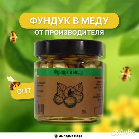 Фундук в меду оптом