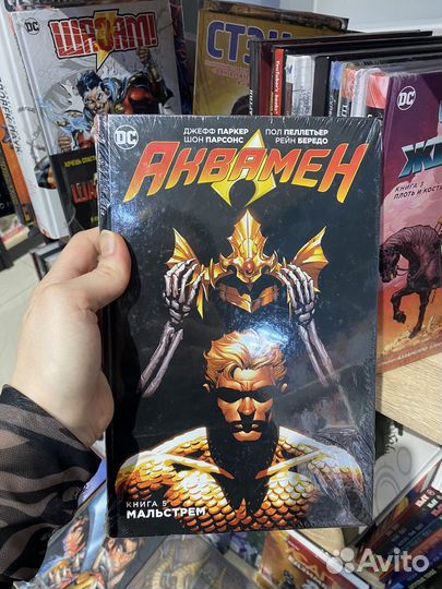 Аквамен. Книга 5. Мальстрем