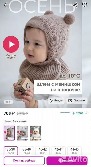 Шапка шлем осень