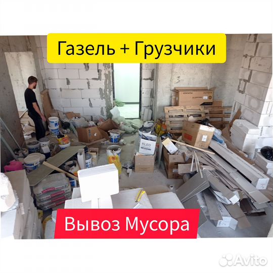 Грузчики Вывоз Мусора