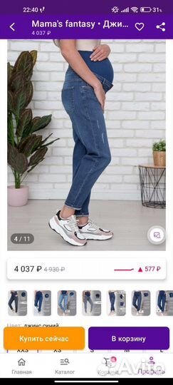 Джинсы для беременных