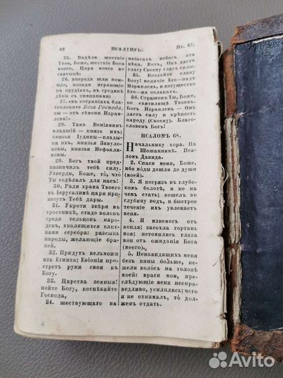 Новый завет и псалтырь 1908г
