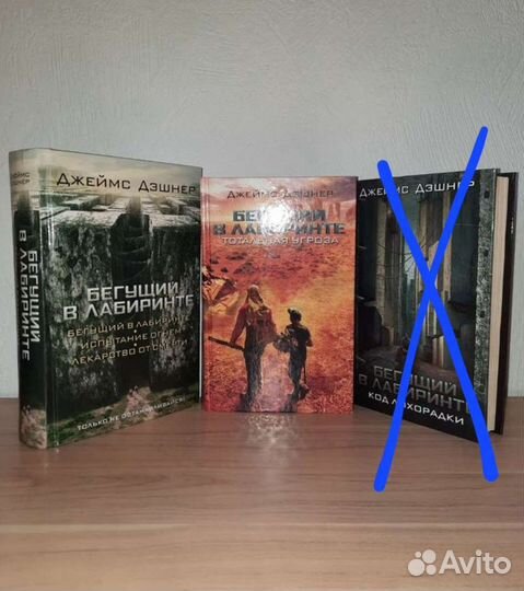 Бегущий в лабиринте. Тотальная угроза