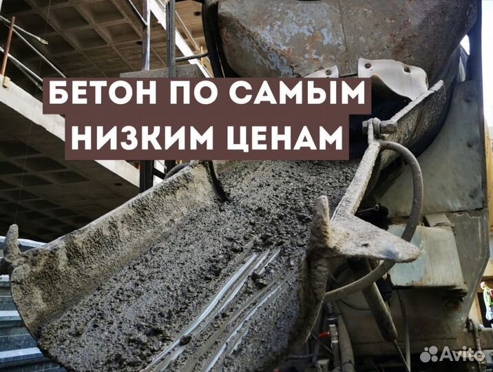 Бетон м300
