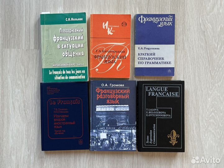 Учебники, учебная литература по французскому языку