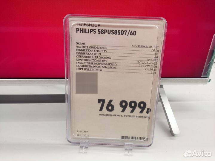 Телевизор Philips 58PUS8507 Smart 4k
