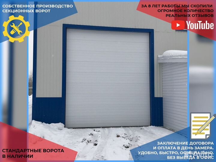 Секционные ворота