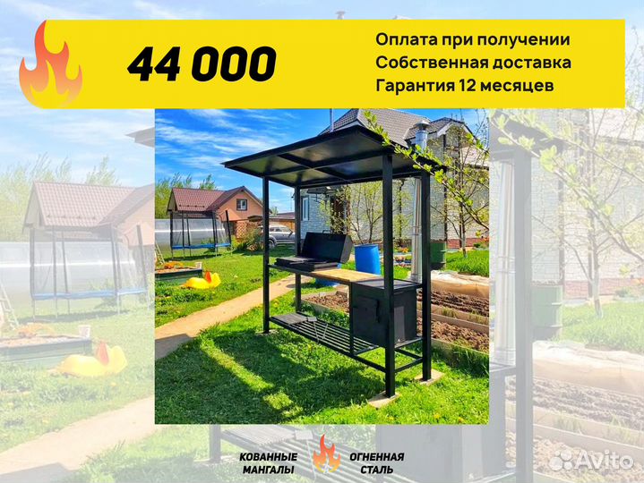 Мангал с крышей