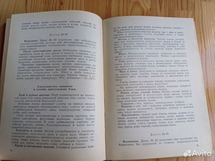 Диетические блюда и напитки из лечебных растений