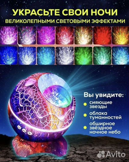 Проектор звездное небо Яйцо динозавтра