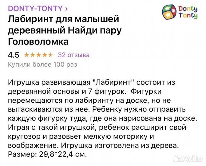 Бизиборд, лабиринт