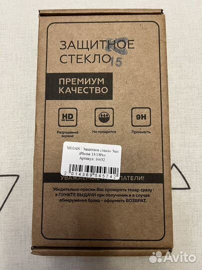 Защитные стекла iPhone 13