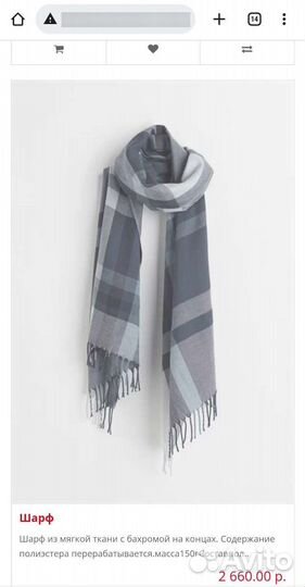 Шарф мужской оригинал H&M, отличная идея подарка