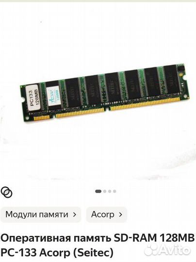 Оперативная память SD-RAM 128 мб