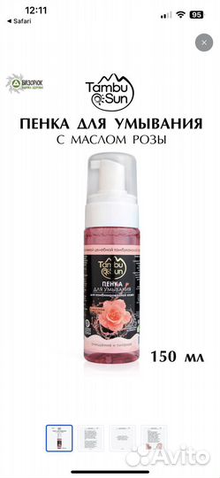 Пенка для умывания Tambu Sun