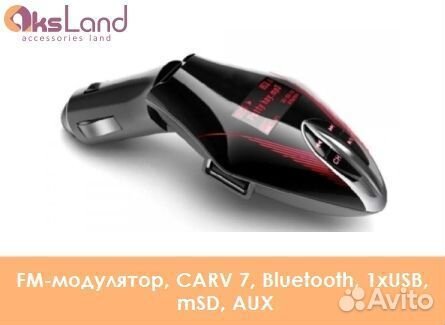 FM-модулятор, carv 7, Bluetooth, 1xUSB, mSD, auxд