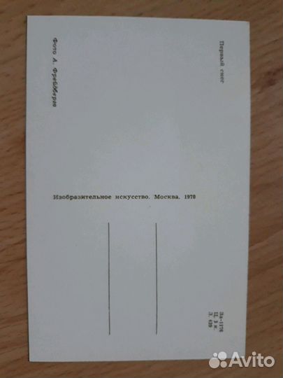 Открытка 1970г 