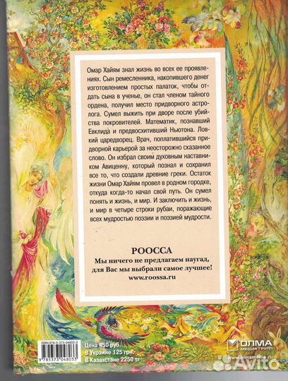 Омар Хаям и персидские поэмы Х - XVI веков