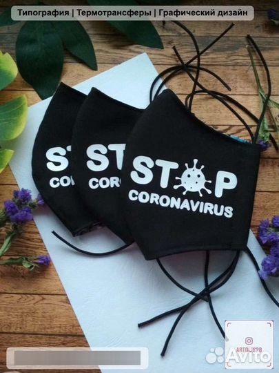 Защитные маски с вашим логотипом