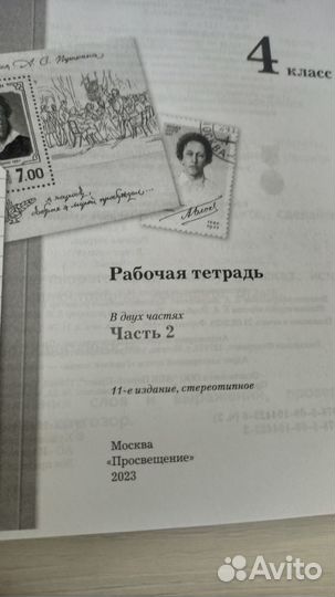 Рабочая тетрадь Литературное чтение 4 класс. 1-2ч