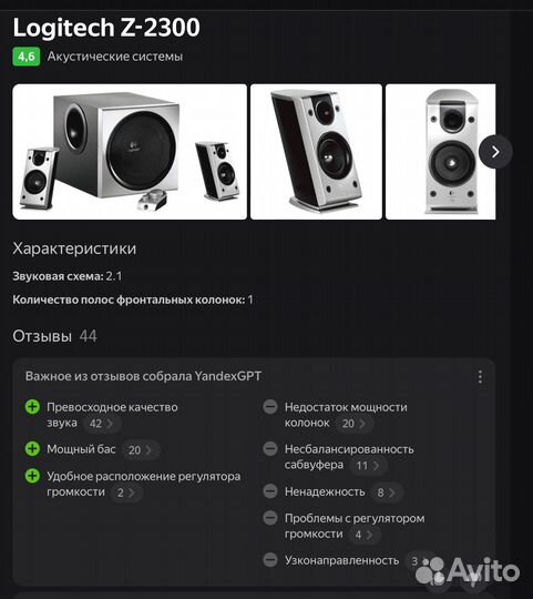 Блютус колонка Logitech 2.1