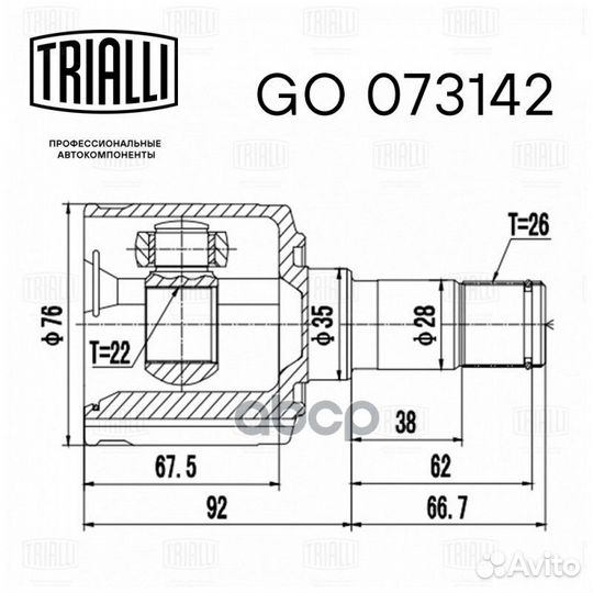 Шрус KIA spectra Ижевск 00- внутр.лев