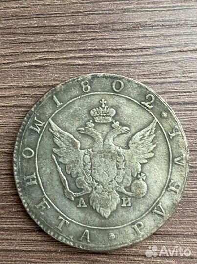 Лот царских монет