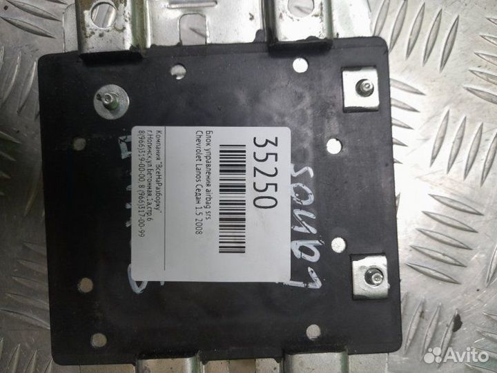 Блок управления Airbag SRS Chevrolet Lanos седан