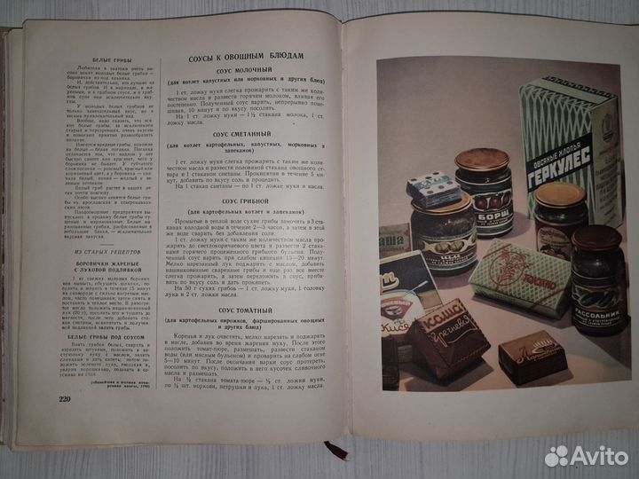 Книга о здоровой пище 1955 г. с заводским браком