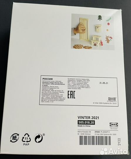 Декоративный набор дверка Икеа Vinter 2021 Новый