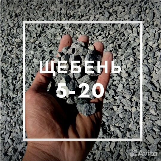 Щебень