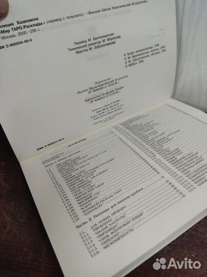 Хшановская. Мир Таро расклады