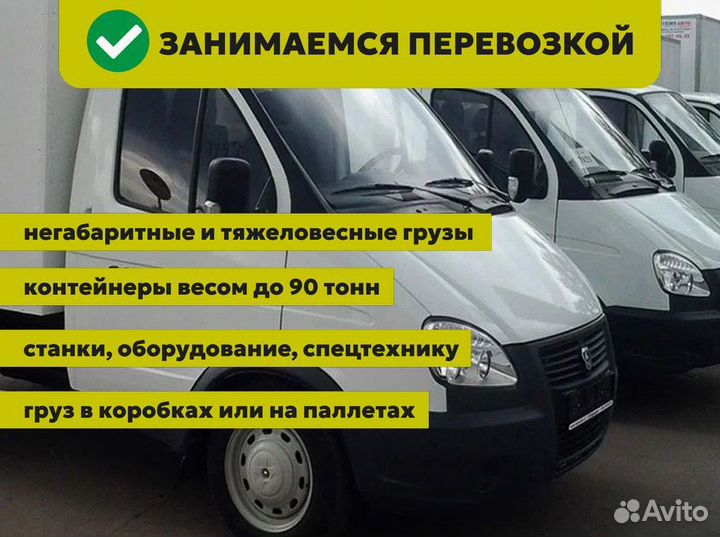 Грузоперевозки газель межгород