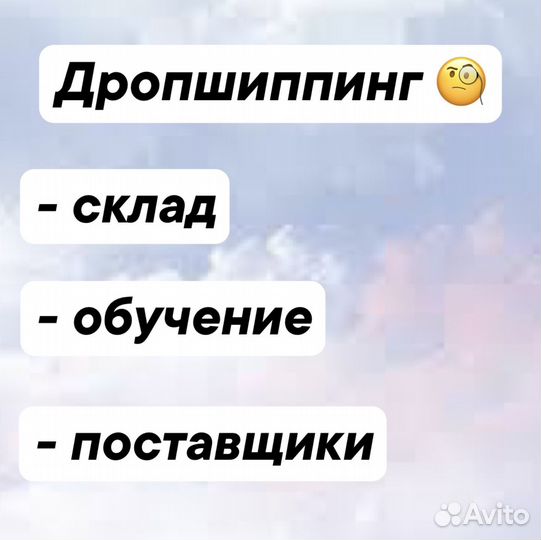 Дропшиппинг. 65