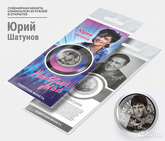 25р Юрий Шатунов