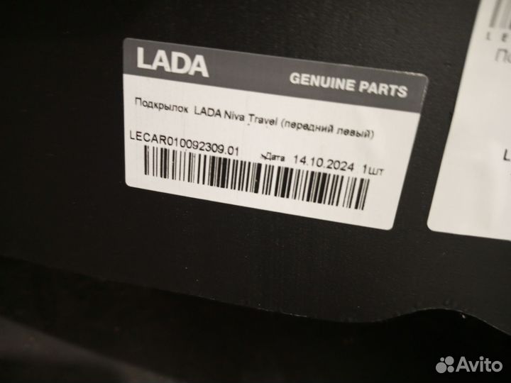 Подкрылки на ниву локеры