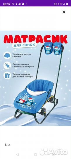 Матрас и варежки для санок