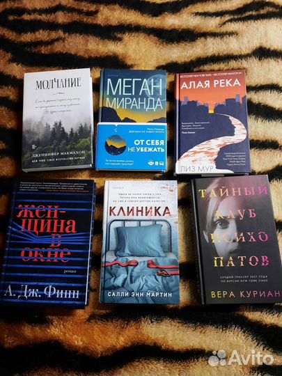 Психологические триллеры и детективы