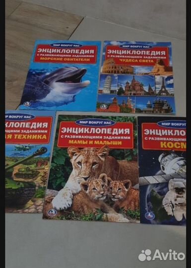 Детская энциклопедия