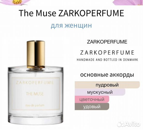 Zarkoperfume The Muse распив