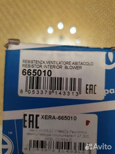 Резистор отопителя