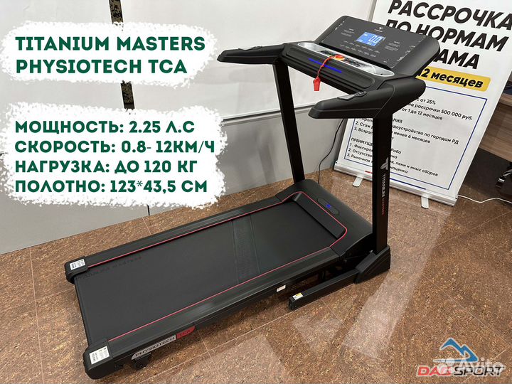 Беговая дорожка Titanium Masters Physiotech tса